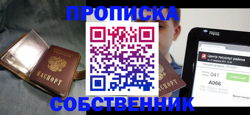 прописка штамп в Кашине