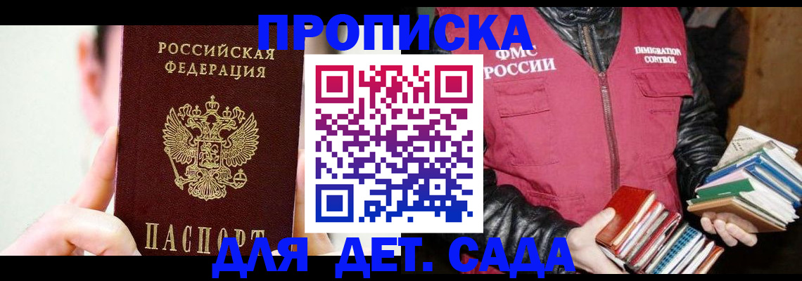 прописка для работы в Кашине